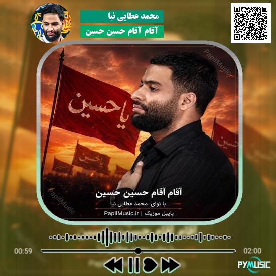 دانلود مداحی آقام آقام حسین حسین محمد عطایی نیا